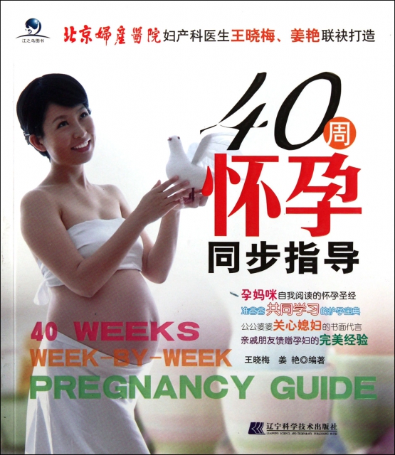 40周懷孕同步指導