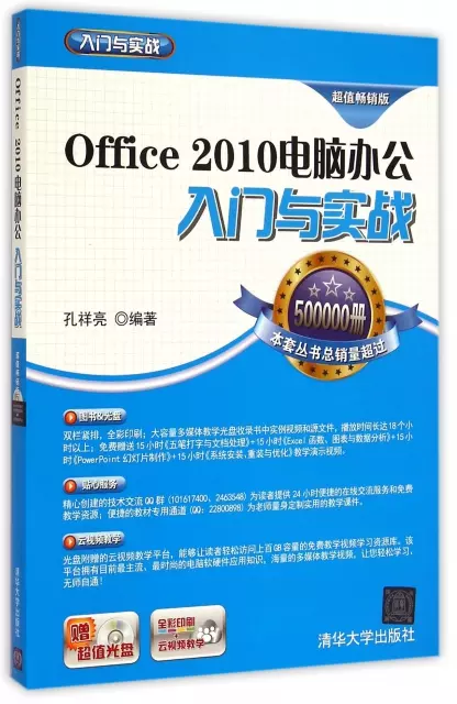 Office2010電腦辦公入門與實戰(附光盤全彩印刷超值暢銷版)/入門與實戰