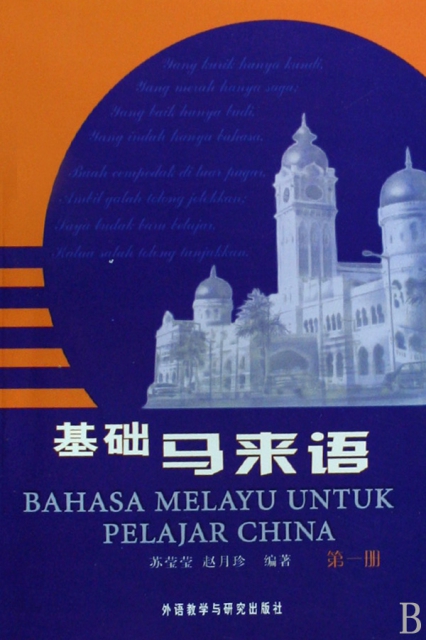 基礎馬來語(1)