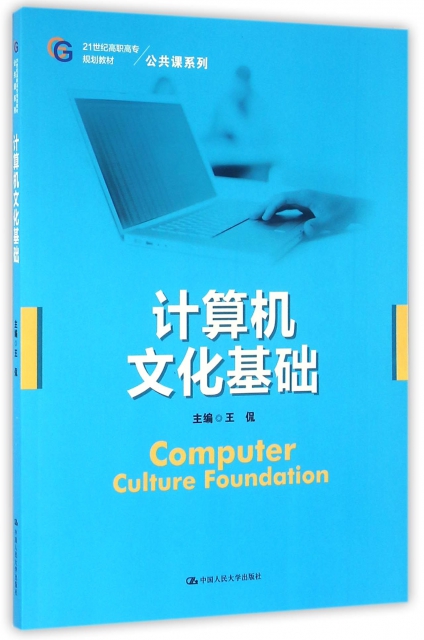 計算機文化基礎(21