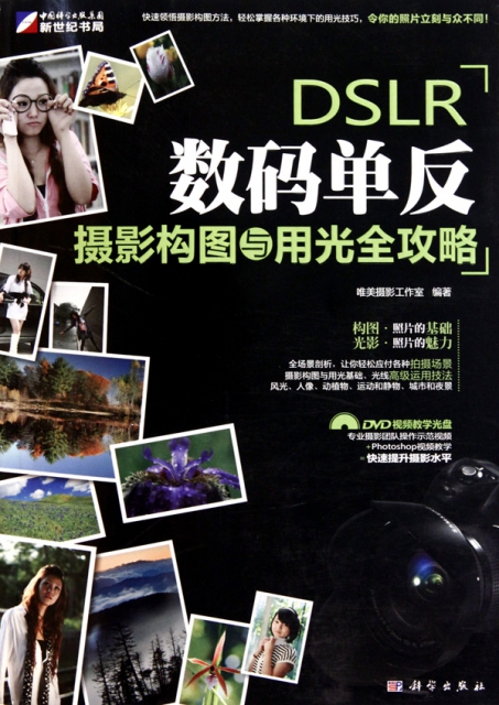 DSLR數碼單反攝影