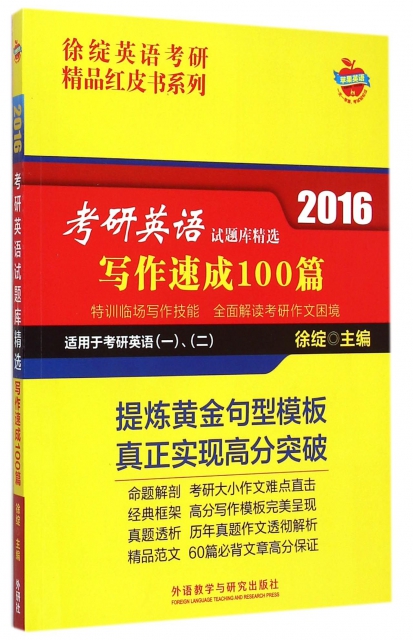 2016考研英語試題