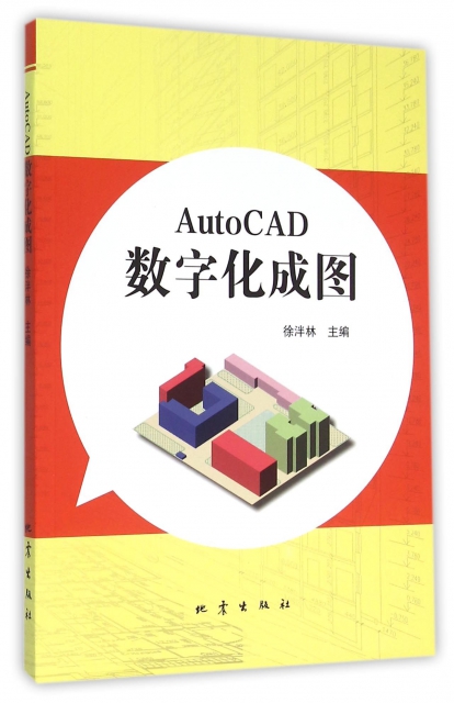 AutoCAD數字化成圖
