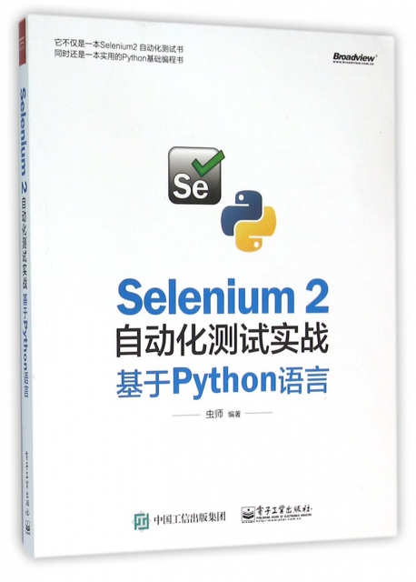 Selenium2自動化測試實戰(基於Python語言)