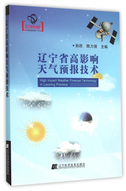 遼寧省高影響天氣預報