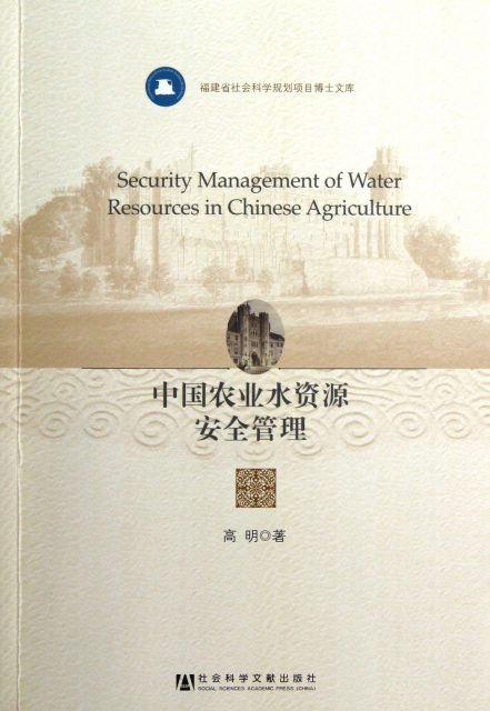 中國農業水資源安全管