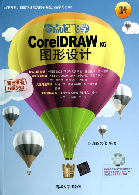 零點起飛學CorelDRAW X6圖形設計(附光盤)