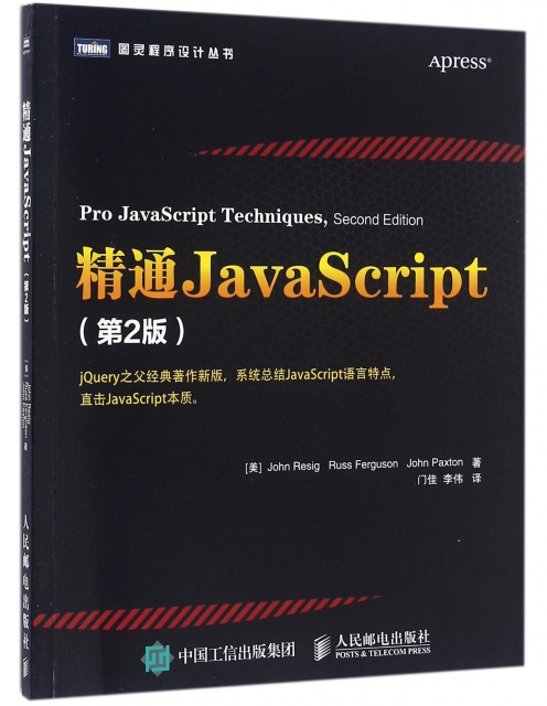 精通JavaScript(第2版)/圖靈程序設計叢書