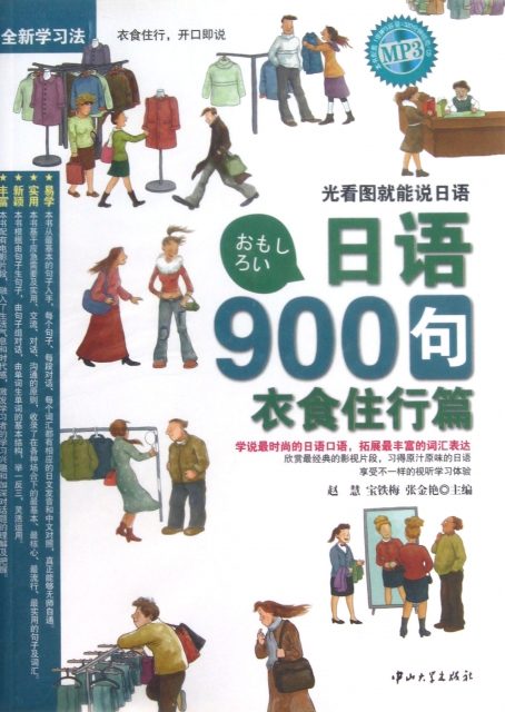 日語900句(附光盤