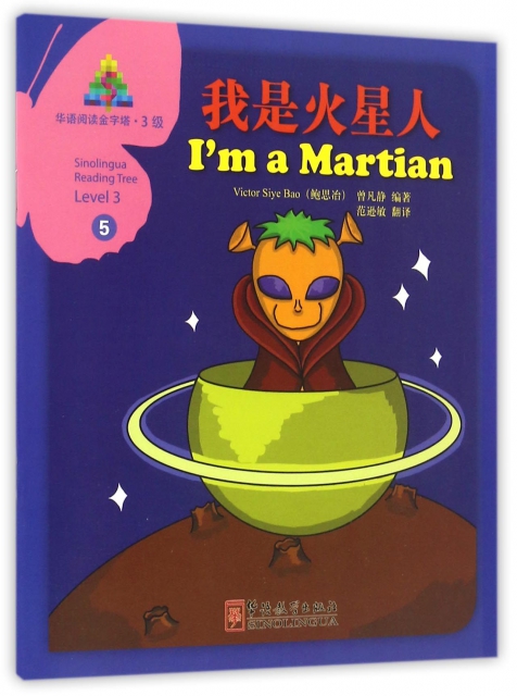 我是火星人/華語閱讀