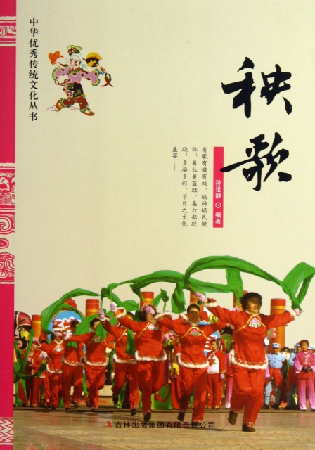 秧歌/中華優秀傳統文