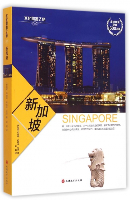 新加坡/文化震撼之旅