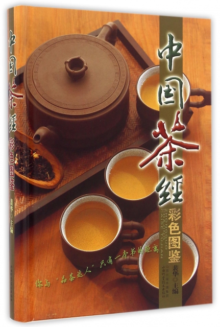 中國茶經彩色圖鋻(精)