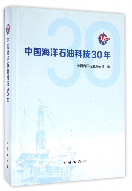 中國海洋石油科技30年(精)