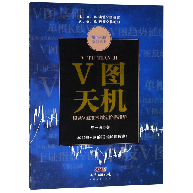 V圖天機(股票V圖技術判定價格趨勢)