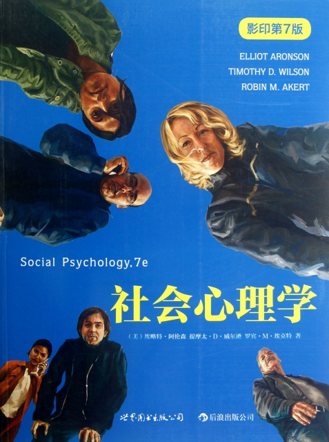 社會心理學(影印第7