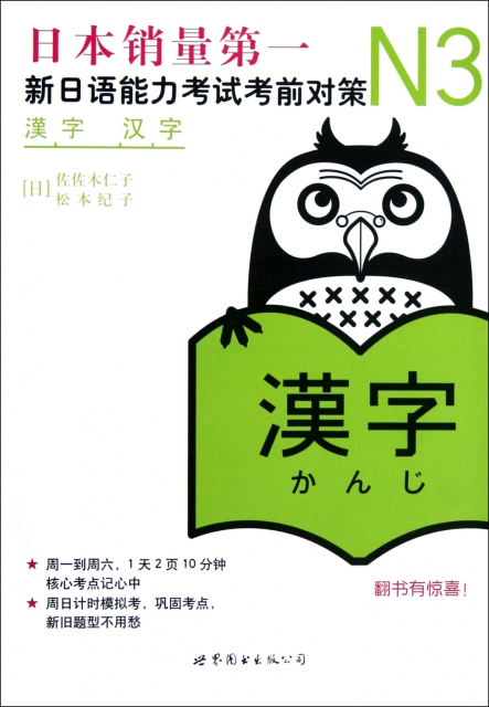N3漢字(新日語能力考試考前對策)