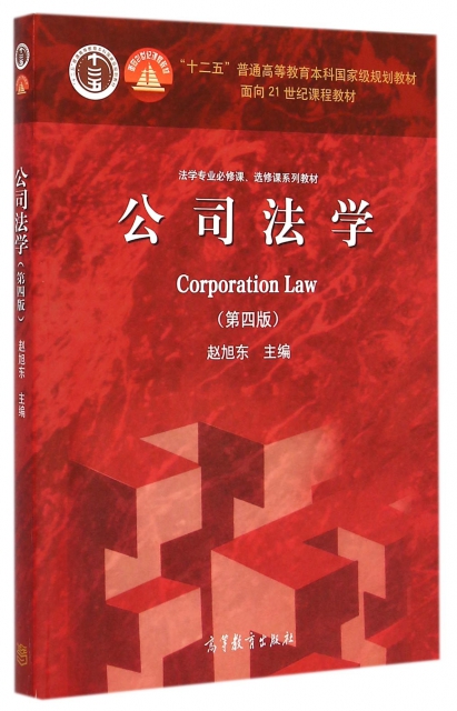 公司法學(第4版法學