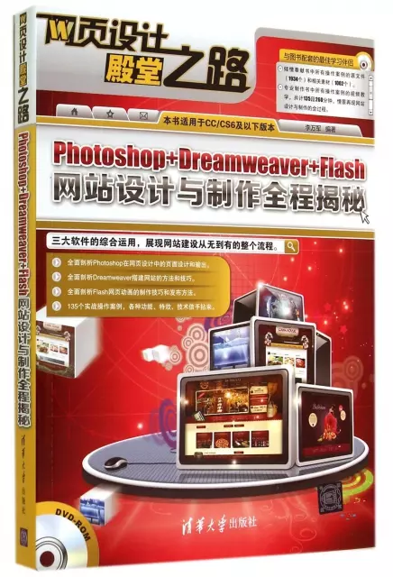 Photoshop+Dreamweaver+Flash網站設計與制作全程揭秘(附光盤網頁設計殿堂之路)
