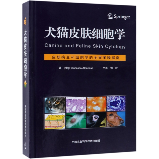犬貓皮膚細胞學(皮膚病變和細胞學的全面圖釋指南)(精)
