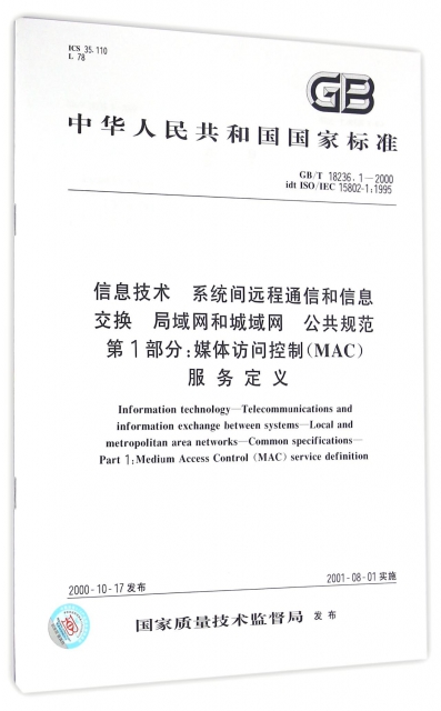 信息技術繫統間遠程通信和信息交換局域網和城域網公共規範第1部分媒體訪問控制<MAC>服務定義(GBT18236.1-2000idt ISOIEC15802-1:1995)/中華人民共和國國家標準