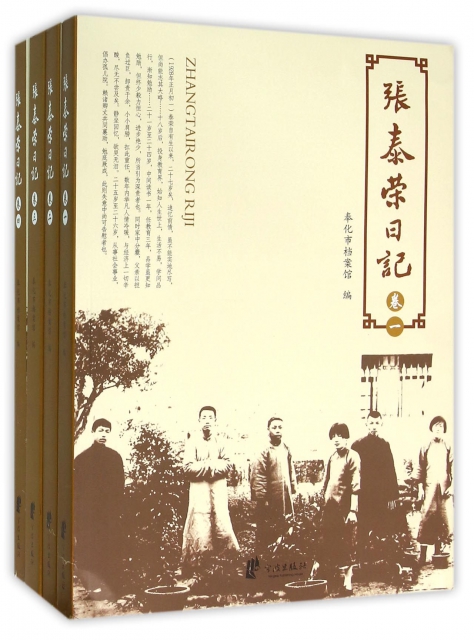 張泰榮日記(共4冊)