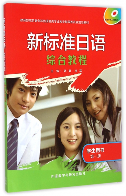 新標準日語綜合教程(