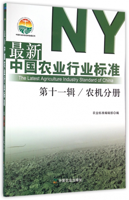 最新中國農業行業標準