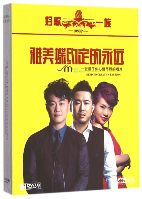 DVD-9雅美蝶約定的永遠(2碟裝)