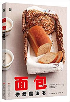 面包烘焙魔法書
