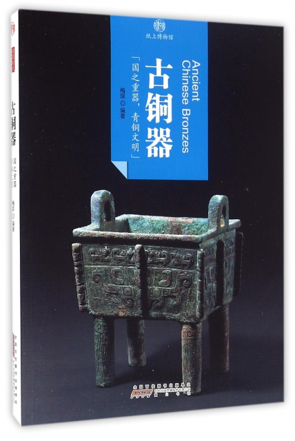 古銅器/印像中國紙上博物館