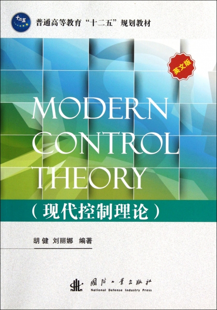現代控制理論(英文版