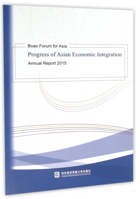 博鼇亞洲論壇亞洲經濟一體化進程2015年度報告(英文版)