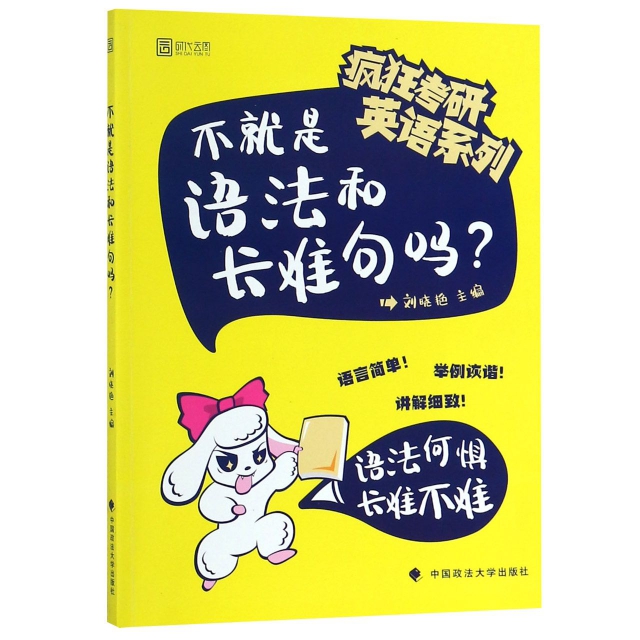 不就是語法和長難句嗎