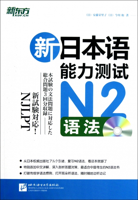 新日本語能力測試N2