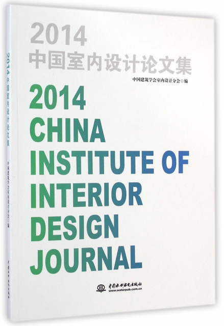 2014中國室內設計