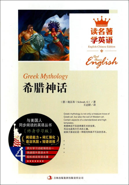 希臘神話/讀名著學英語