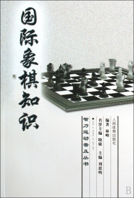 國際像棋知識/智力運