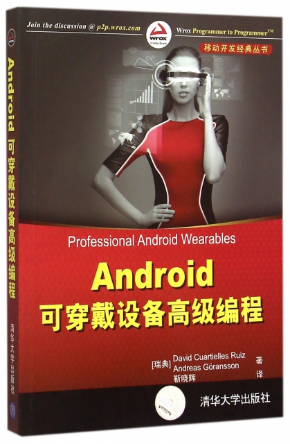 Android可穿戴設備高級編程/移動開發經典叢書