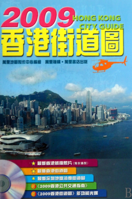 2009香港街道圖