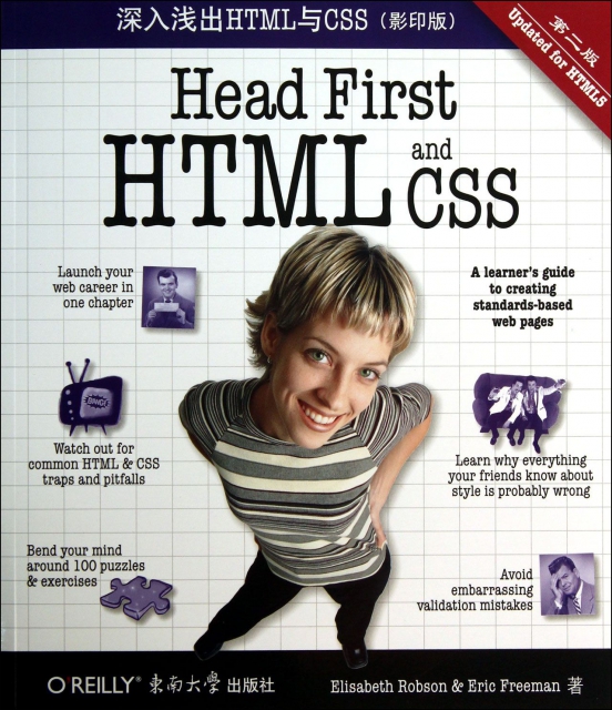 深入淺出HTML與CSS(影印版第2版)