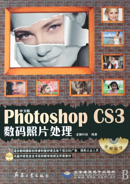 中文版Photoshop CS3數碼照片處理(附光盤)