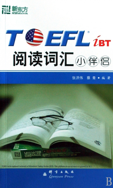 TOEFL iBT閱讀詞彙小伴侶