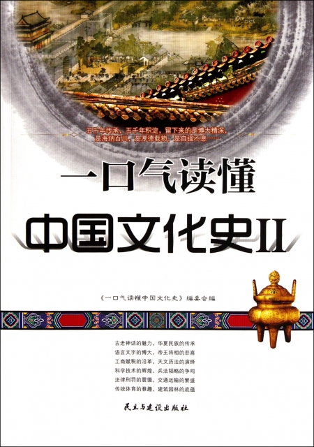 一口氣讀懂中國文化史(Ⅱ)