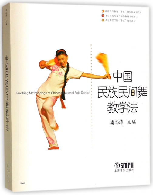中國民族民間舞教學法