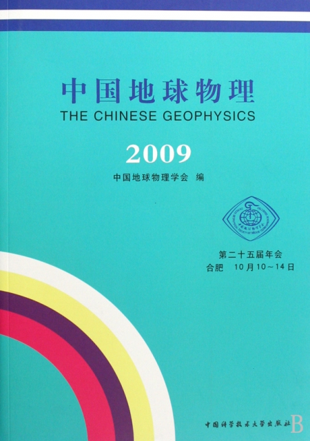中國地球物理(200