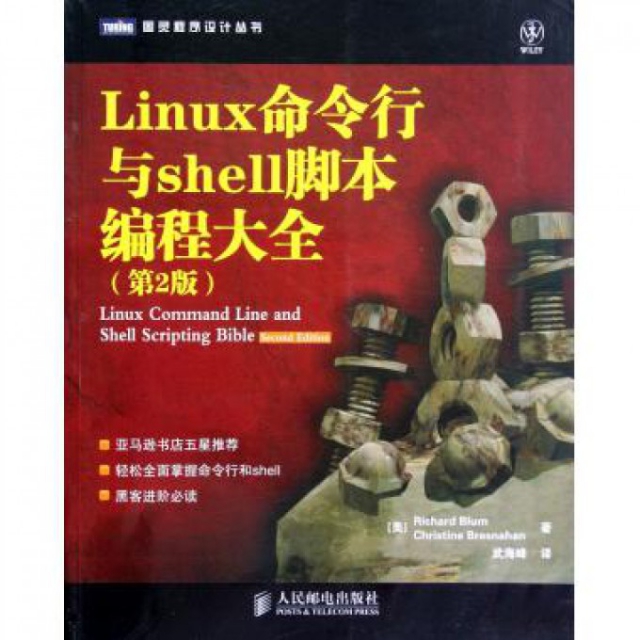 Linux命令行與shell腳本編程大全(第2版)/圖靈程序設計叢書
