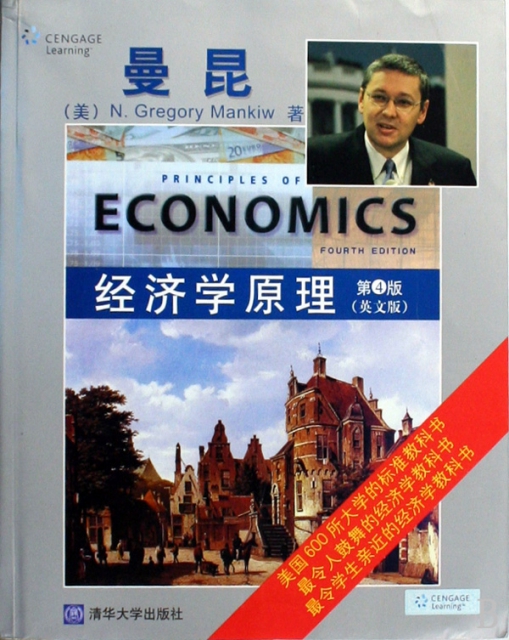 經濟學原理(第4版英文版)