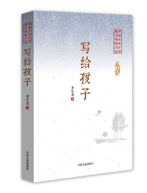 寫給孩子/中國專業作家散文典藏文庫