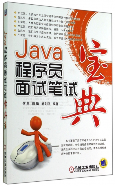 Java程序員面試筆試寶典